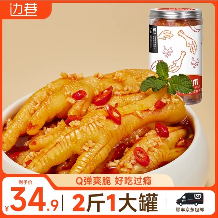边巷蒜香酸甜辣无骨鸡爪1000g去骨脱骨凤爪解馋零食