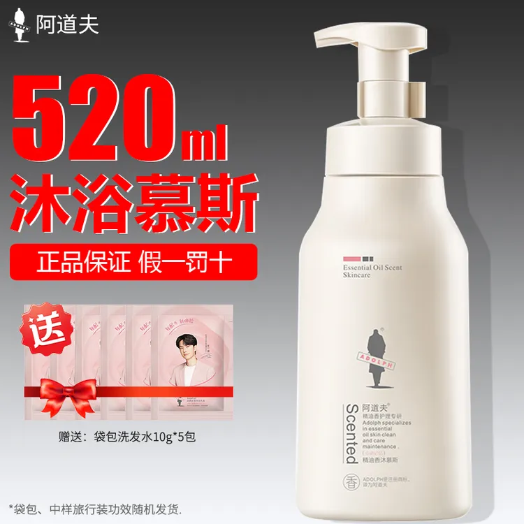 阿道夫慕斯沐浴露520ml洗护套香氛泡泡持久留香补水舒缓滋养美肌