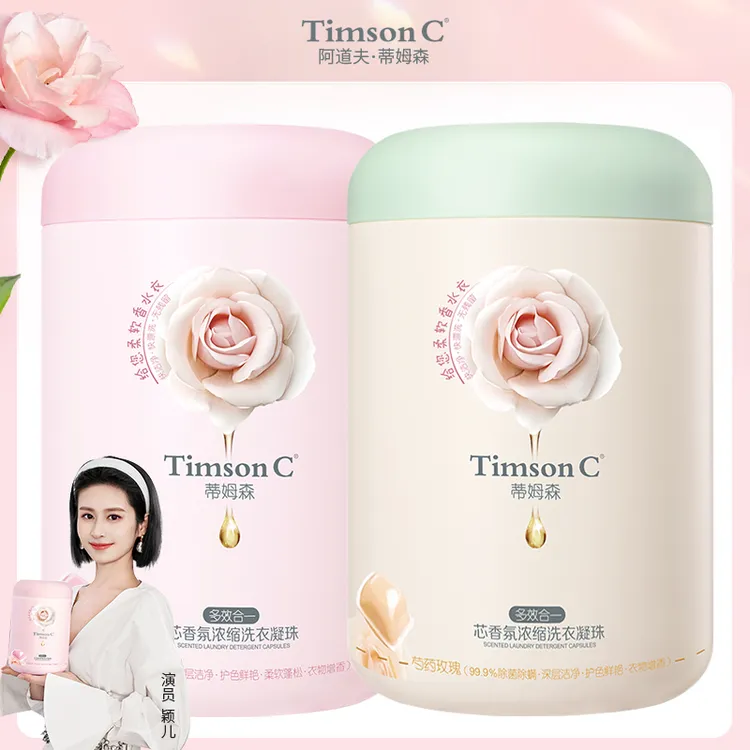 阿道夫蒂姆森浓缩洗衣凝珠持久留香抑菌顺滑柔软护色去污渍香氛