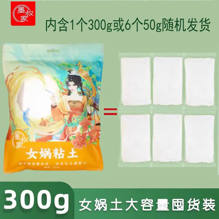 【300克】女娲土墨叔家专业超轻粘土diy手办大包装新手黏土彩泥