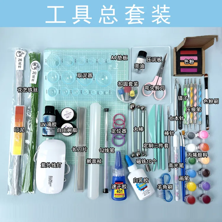 粘土工具总套装 常用基础工具 手工diy超轻树脂入门制作模具包邮