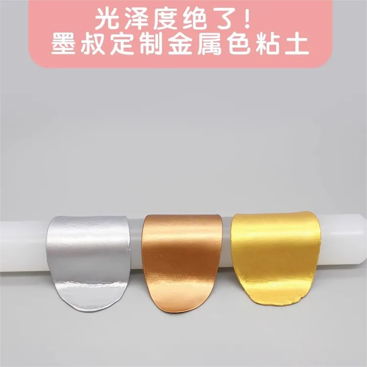 墨叔家定制金属色树脂粘土 光泽度超棒 可以制作武器盔甲首饰黏土
