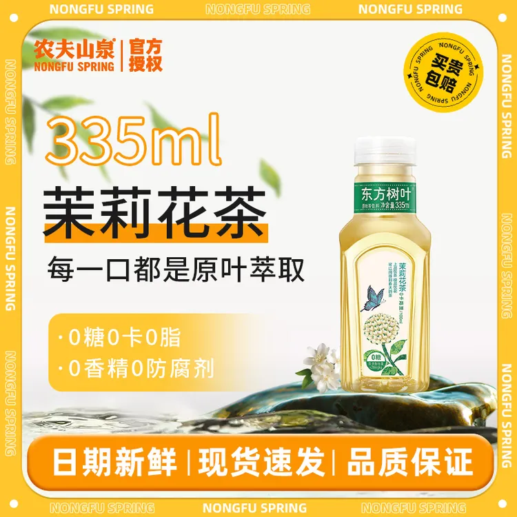 东方树叶茉莉花茶335ml*15瓶原味网红茶饮品饮料新鲜便携农夫山泉