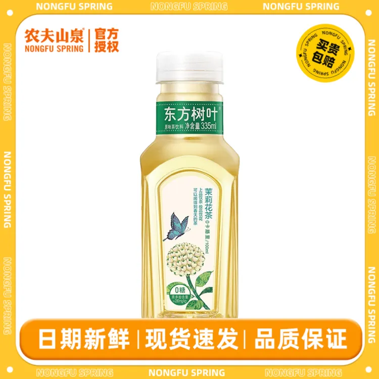 【东方树叶335ml*15瓶】茉莉花原味茶饮料新鲜便携农夫山泉