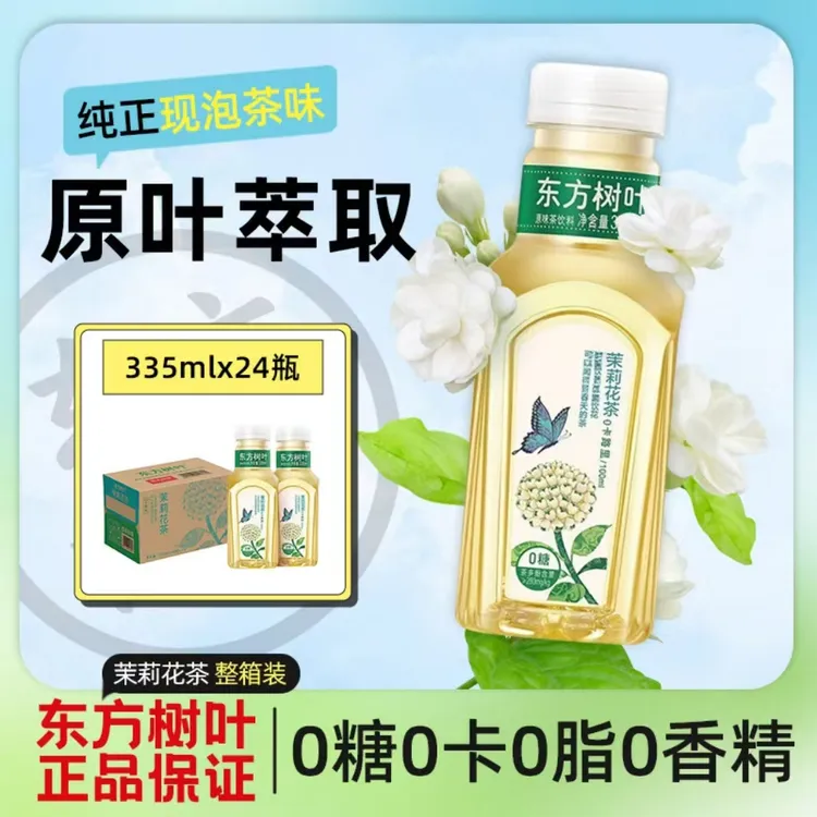 【新鲜日期】东方树叶新鲜原味茉莉花茶335ml*24瓶整箱农夫山泉