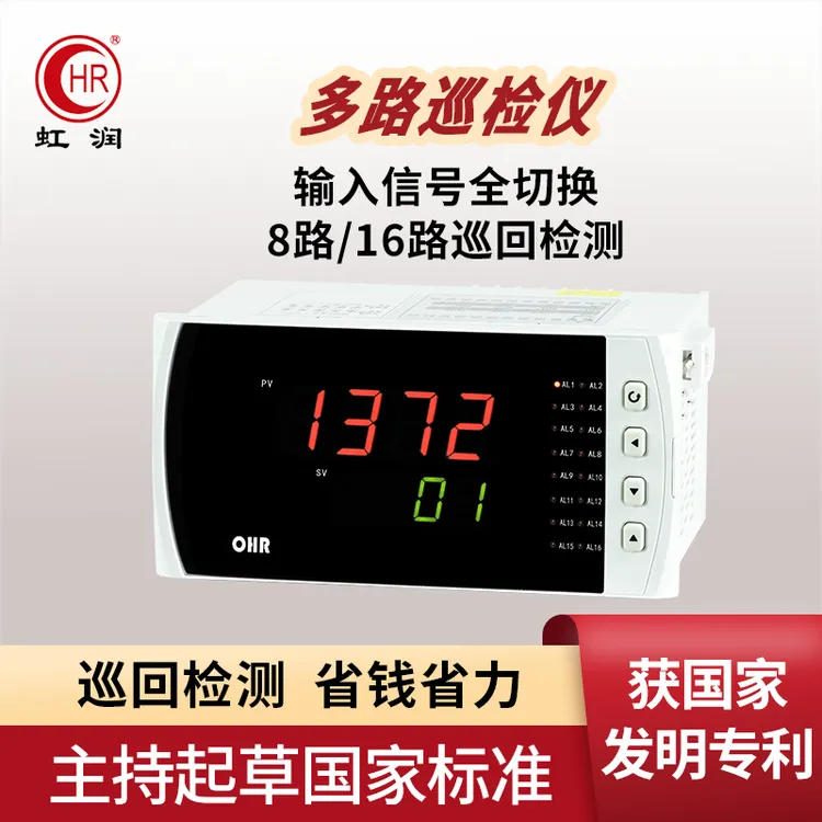虹润多路温度巡检仪数显8路16路压力液位显示智能工业控制器E700