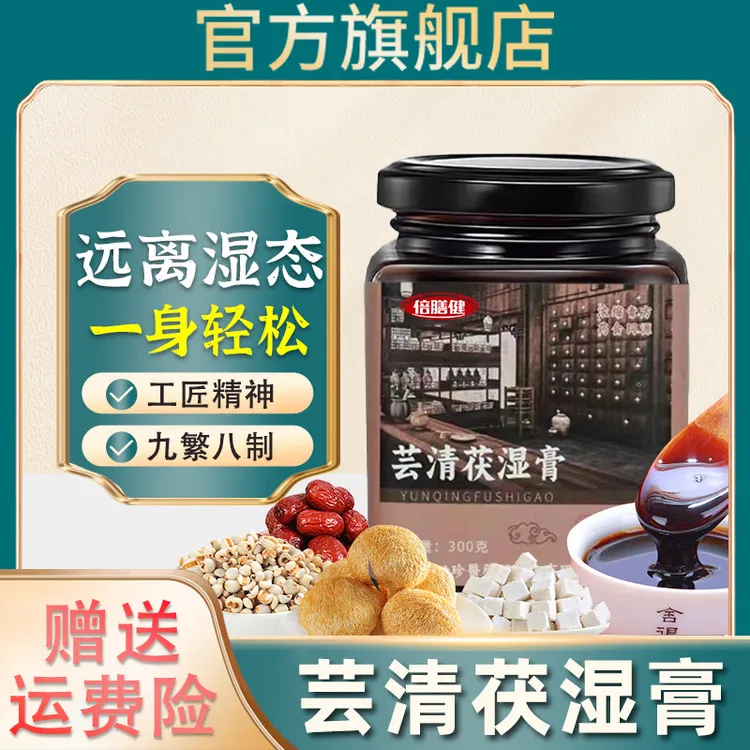 【正品】芸清茯湿膏古法熬制膏体浓稠十六种配方升级伏湿膏家中常备