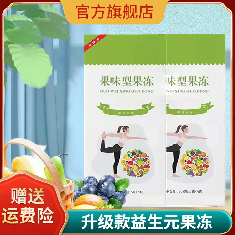 (拍一发十二）聚尚酵素果冻益生元菌酵素果冻升级版果味果冻坊福  