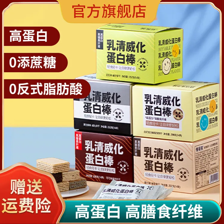 乳清蛋白棒运动饱腹健身高蛋白威化棒饱腹抗饿营养解馋夹心饼干