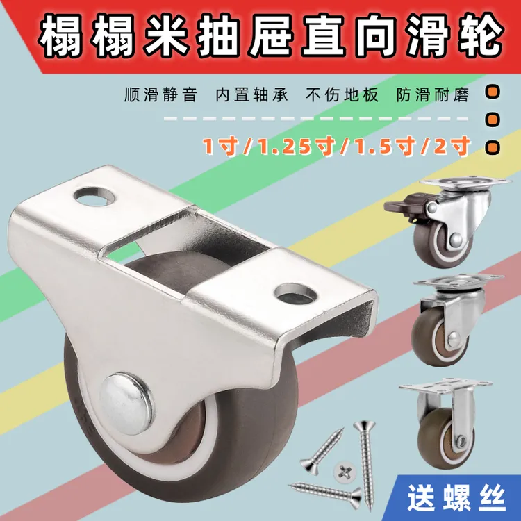 1寸静音定向轮家具柜子万向轮小滑轮橡胶脚轮榻榻米抽屉滑轮L型轮