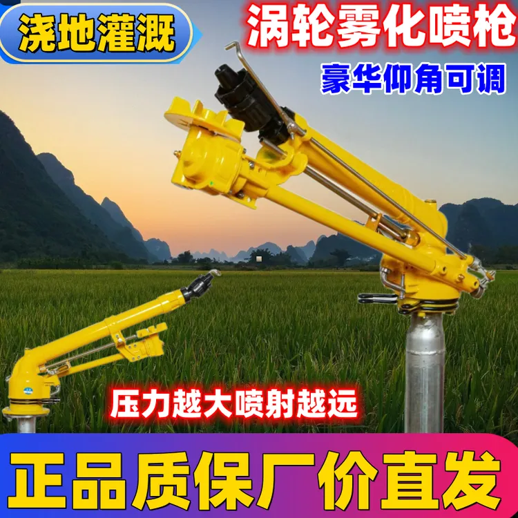 农田灌溉设备涡轮喷枪自动旋转摇臂喷头农用浇地神器喷灌除尘喷枪