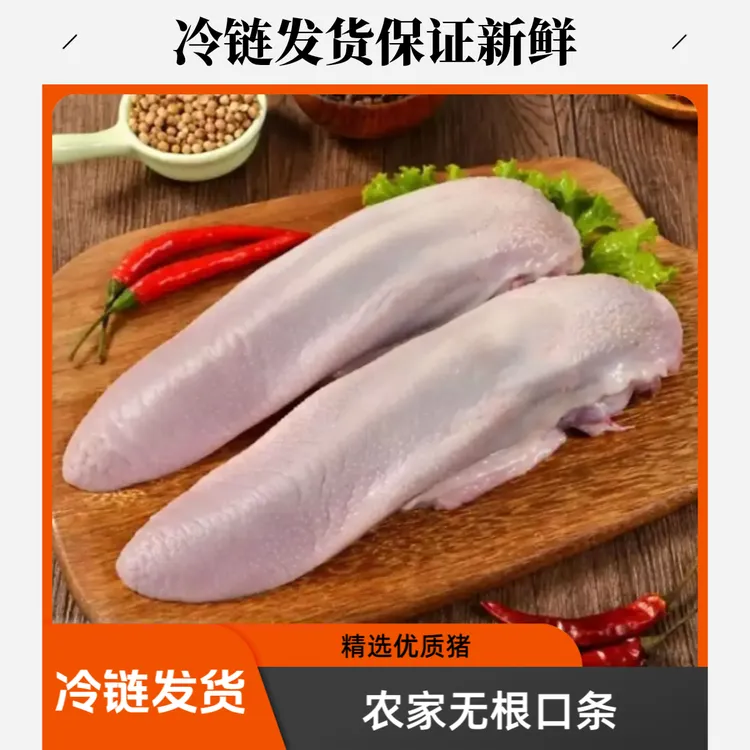 安徽新鲜无根口条猪舌 冷链发货新鲜
