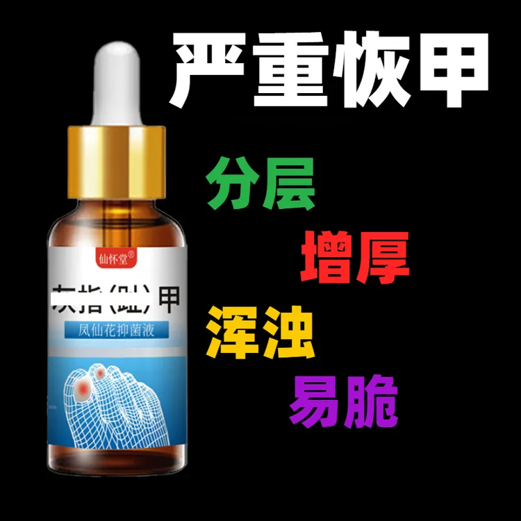 指甲专用护理手足指甲发灰变黄指甲深层抑菌擦剂草本萃取