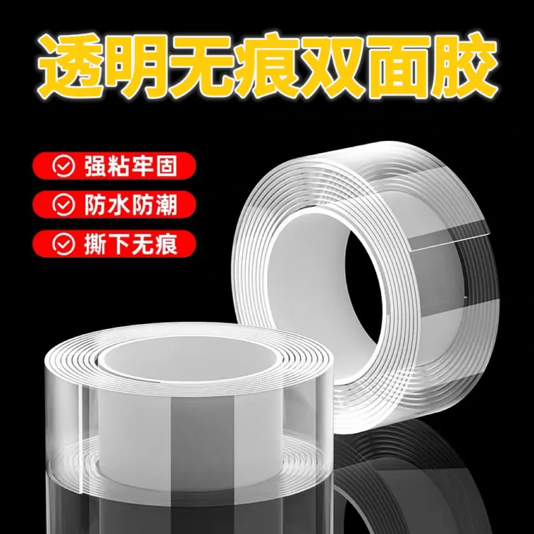 加厚款无痕魔力胶贴透明双面胶带高粘性免打孔不留痕防水婚庆对联