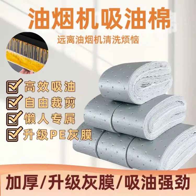 加厚款抽油烟机吸油棉家用厨房通用油槽吸油一次性免清洗防水阻燃