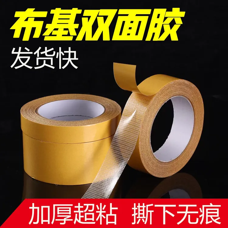 布基双面胶带魔力无痕胶贴高粘度免打孔贴春联排插地毯沙发垫婚庆