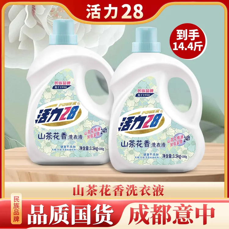 【到手14.4 斤】山茶花洗衣液瓶装去渍留香持久导流槽家用划算去污