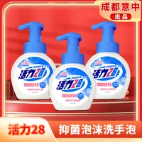 活力28泡沫洗手液258g*3瓶  不含色素不含荧光剂 中性配方