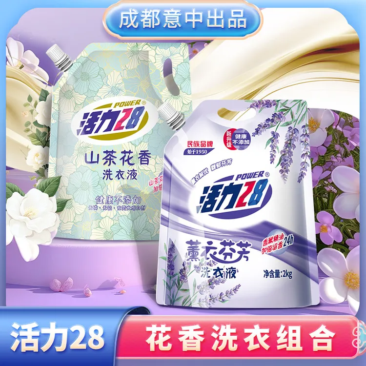 活力28 洗衣液组合装 留香家用持久去污去渍家庭装深层花香