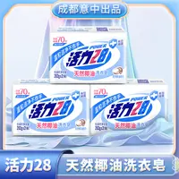 活力28植物洗衣皂 202g*6块 家用去污去渍椰油成分抑菌温和