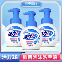 活力28 泡沫洗手液258g*3瓶 不含色素不含荧光剂低价好物精选好物