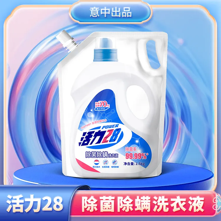 活力28 除菌除螨洗衣液 1.5kg补充装 袋装 低价好物精选好物