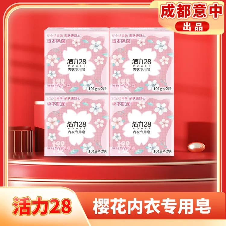 活力28 樱花内衣专用皂101g*8块女士亲肤香氛内衣皂祛异味抑菌