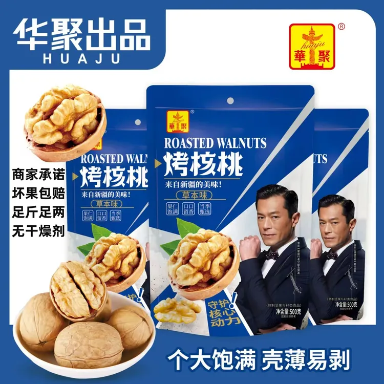 新疆烤核桃薄皮核桃33核桃500克/袋儿童休闲零食