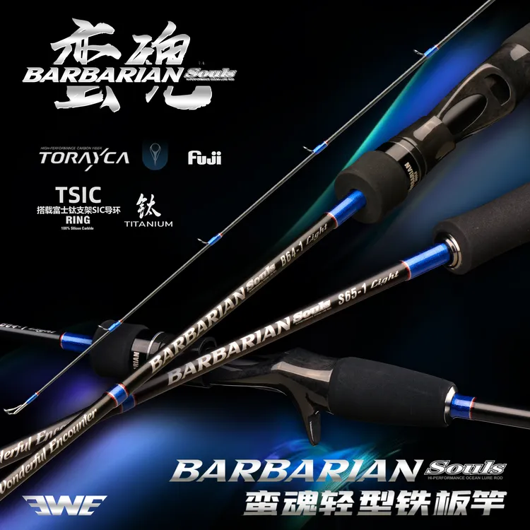EWE蛮魂轻型海钓铁板竿高强度富士钛TSIC导环东丽碳布海钓铁板竿
