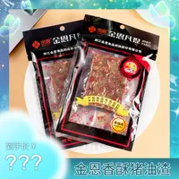 【粉丝专属福利】金恩猪油渣30克原味*5包温州特产