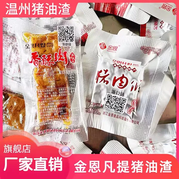 JinEnFanTi/金恩凡提猪油渣温州特产香酥肉猪肉条散称小包装零食