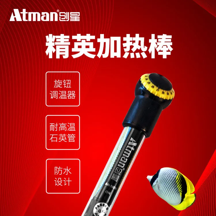 ATMAN创星防水耐高温自动恒温迷你乌龟缸鱼缸加热棒创星加热棒