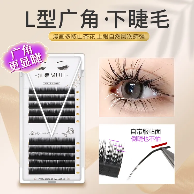 L型山茶花下睫毛LJLB百搭狐系泰式漫画款超软多取不散根美睫店用
