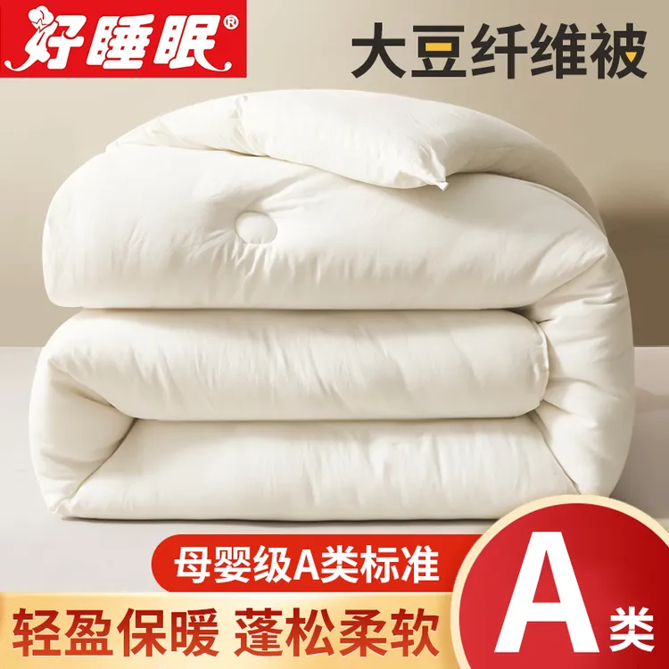 好睡眠大豆纤维被子冬被加厚保暖棉被芯单人春秋被太空被四季通用