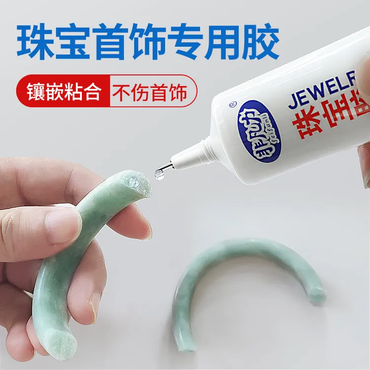 珠宝胶水无痕胶修复胶水强力粘合剂手镯修复无痕玉石修复不留痕