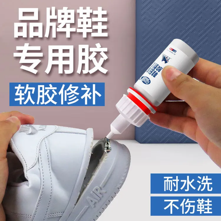非凡力品牌鞋胶专用胶粘鞋子专用胶水运动鞋球鞋树脂软胶万能胶水