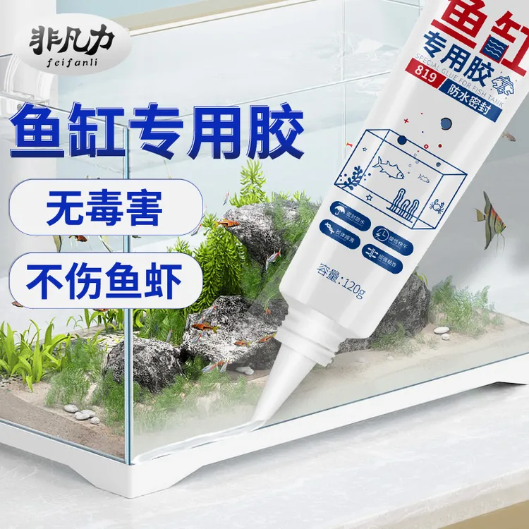 非凡力鱼缸胶缝漏水修复神器玻璃胶水防水密封胶鱼缸修复专用