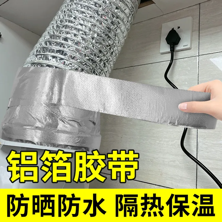 玻纤布铝箔胶带室外耐高温防晒保温防老化锡纸防雨银色耐脏锡箔纸
