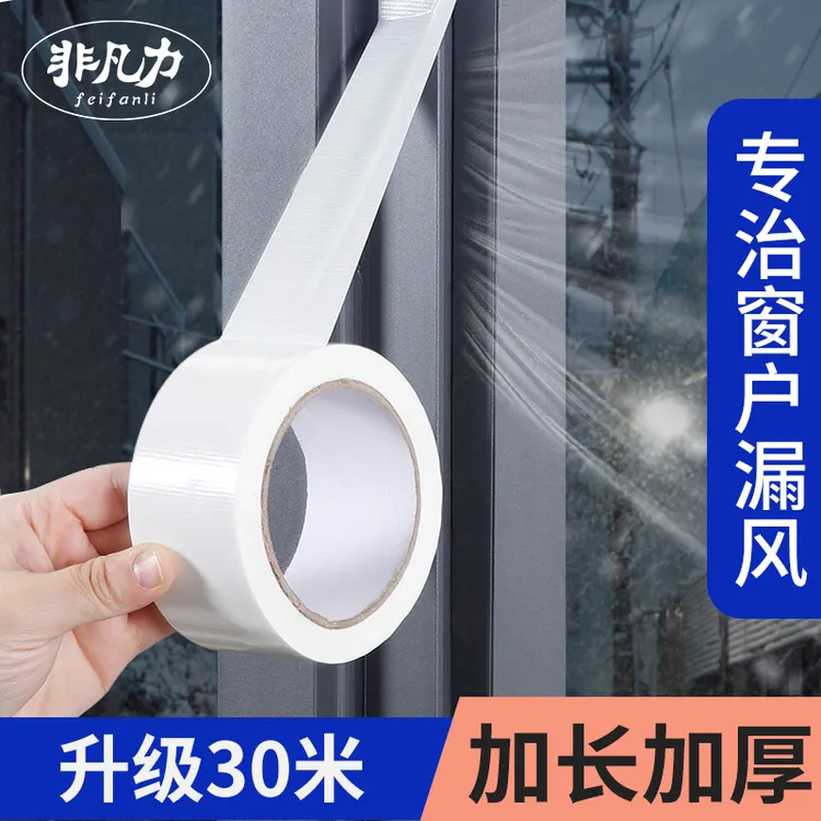 防风胶带窗户密封不留胶布基门窗无痕防水强力密封胶缝隙防漏胶条