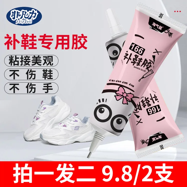 【60ml/支】胶水补鞋专用胶粘鞋子专用胶水补鞋胶粘鞋专用胶水鞋胶