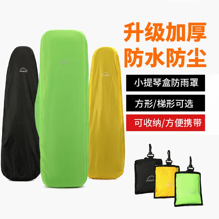 小提琴盒防雨罩防泼水料中提琴可折叠方形梯形小提琴盒子防雨罩子