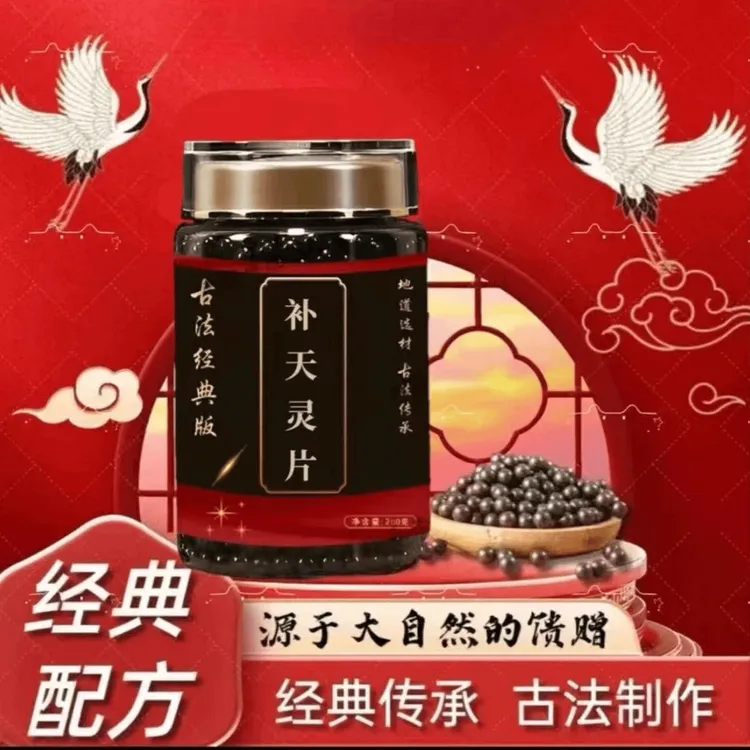 倪师好物草本原料补i天i灵片 散丸姜选真材料深山植物古方农产品