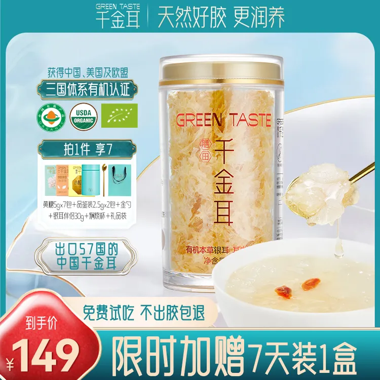 【拍1发8】千金耳有机本草银耳高山生态银耳羹免洗胶质营养滋养食养