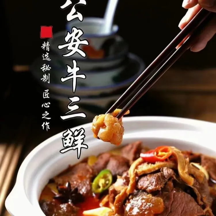【粉丝甄选】荆楚特色公安牛三鲜牛肉牛杂加热即食800克每袋