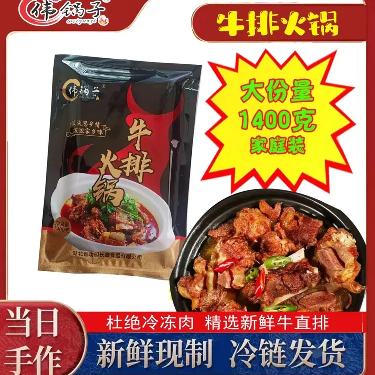 湖北伟锅子牛排火锅牛骨头加热即食酒店特色懒人菜2.8斤装送鱼糕