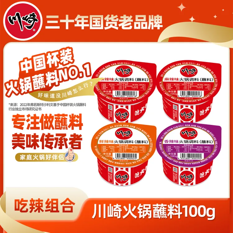 川崎4味吃辣组合火锅蘸料烧烤调料麻辣香辣孜然/鲜辣家庭便携杯装