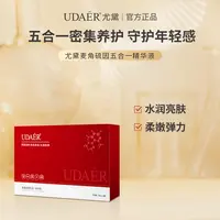 尤黛麦角硫因五合一套盒补水精华液保湿润养K氧养护年轻提亮肤色