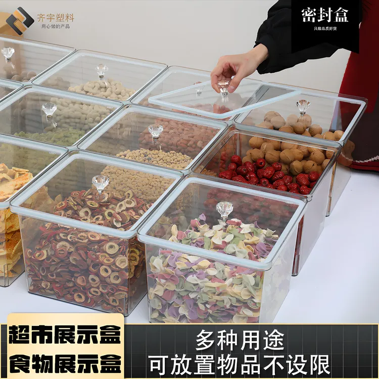 超市密封盒透明展示盒超市陈列盒干货防潮炒货密封盒手工摆摊盒子