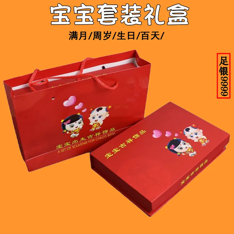 足银手镯 龙蛇宝宝S9999长命锁可爱套装满月周岁银手镯婴儿礼盒装