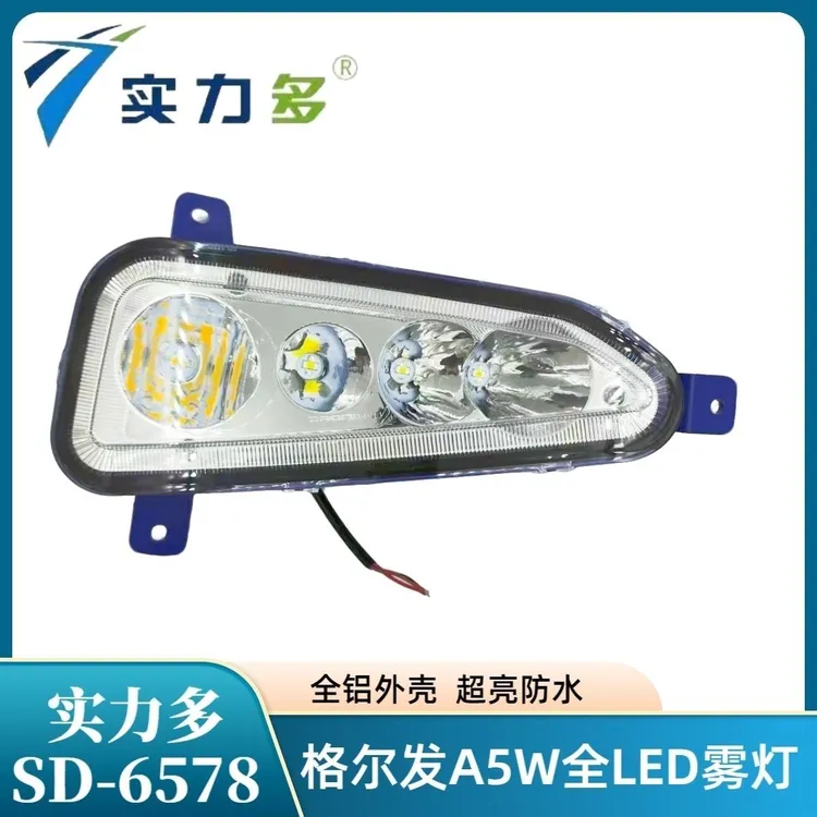 江淮格尔发a5w超亮led前防雾灯总成麒麟版改装A5X货车保险杠大灯